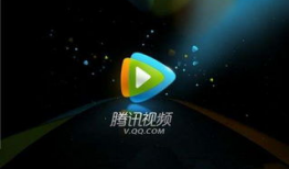 腾讯视频,引领潮流的视听盛宴，探索无限精彩世界