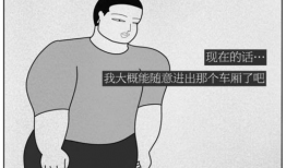 尿急漫画,尴尬瞬间，笑出腹肌的幽默故事